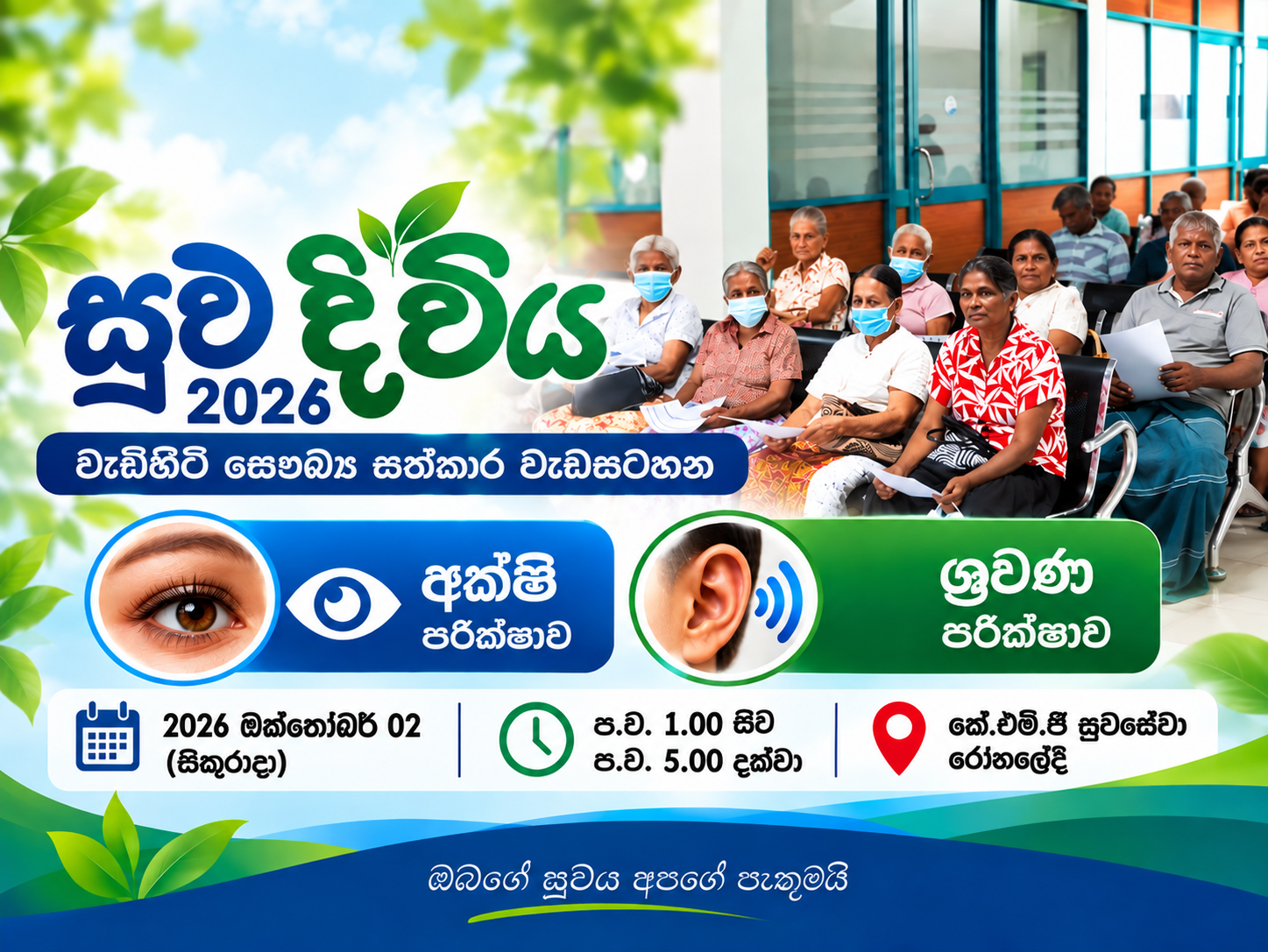 KMG Suwasewa Medical Staff & Doctor Consultations